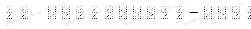 su iyuanheiti字体转换